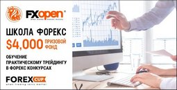 fxopen-obyavleny-pobediteli-konkursa-image