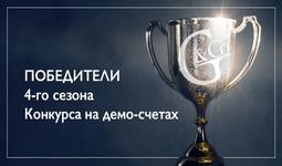 gerchik-zavershilsya-4-y-sezon-konkursa-treyderov-image