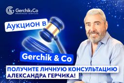 gerchik-vyigrayte-konsultatsiyu-aleksandra-gerchika-image