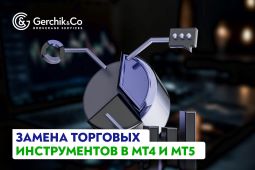 gerchik-v-torgovykh-platformakh-s-18-dekabrya-proizoydut-izmeneniya-image