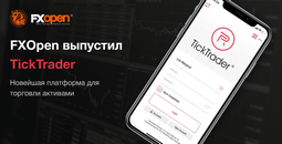 fxopen-novaya-sovremennaya-platforma-ticktrader-image