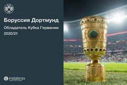 instaforex-13-maya-sostoyalsya-final-futbolnogo-kubka-germanii-image