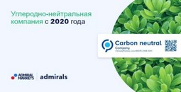 admiral-markets-poluchila-sertifikat-kompanii-climatepartner-image