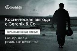 gerchik-aktsiya-kosmicheskaya-vygoda-image